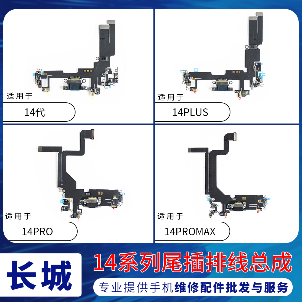 适用苹果14代尾插排线 14Plus耳机送话器排线 14ProMAX充电尾插口