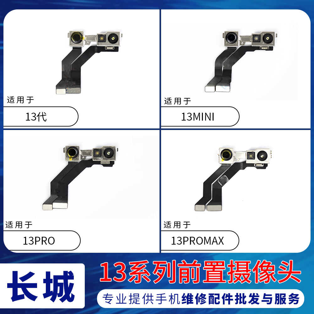 适用苹果13代前置像头 13mini小像头 13ProMAX前摄相头面容排线