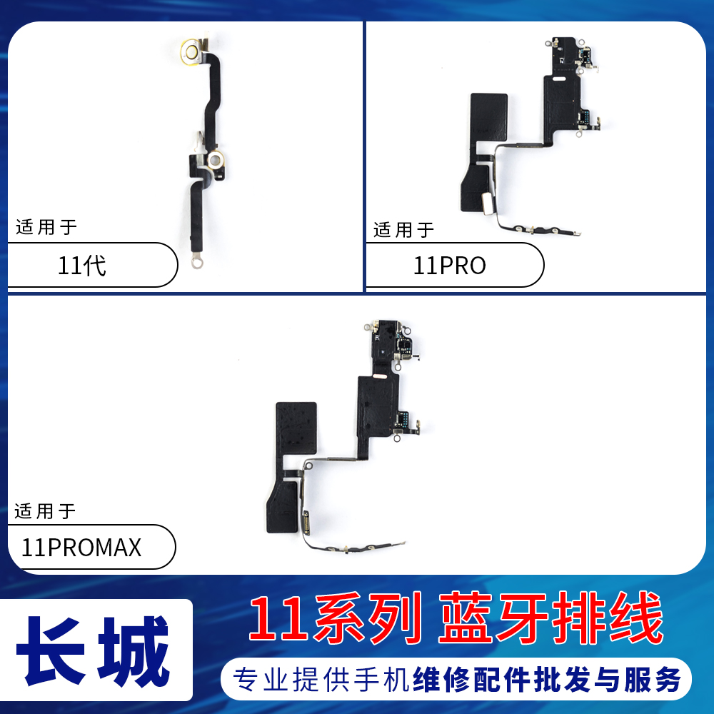 适用苹果11代wifi线蓝牙线 11ProMAX无线wifi信号接收天线排线