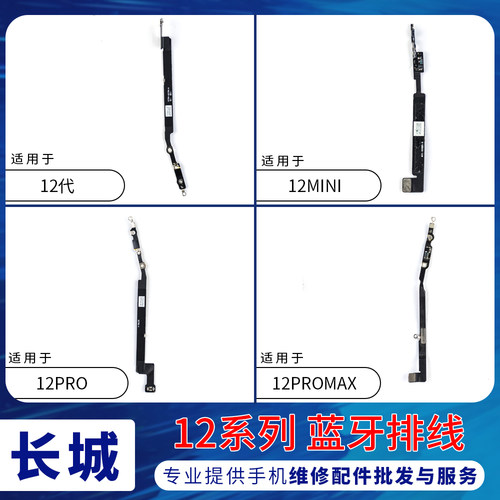 适用苹果12代蓝牙线 12mini iPhone12ProMAX蓝牙信号天线NFC排线