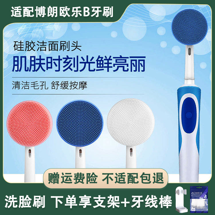 博朗oral欧乐B电动牙刷头替换头
