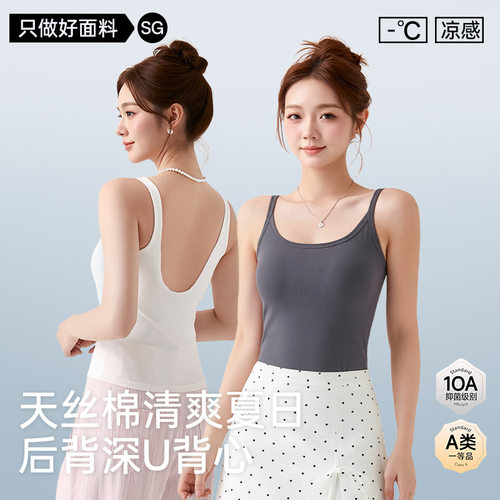 夏季凉感天丝棉免穿文胸美背背心