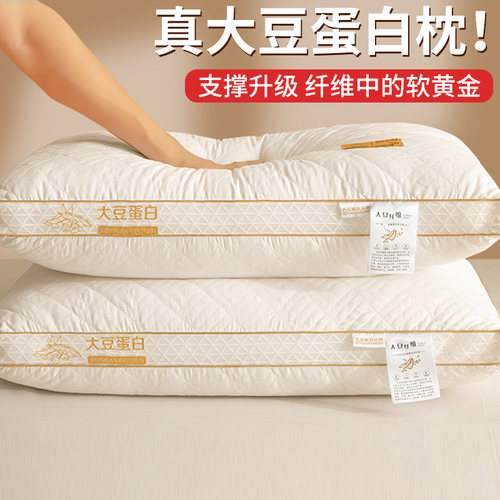大豆纤维成人枕头助睡眠
