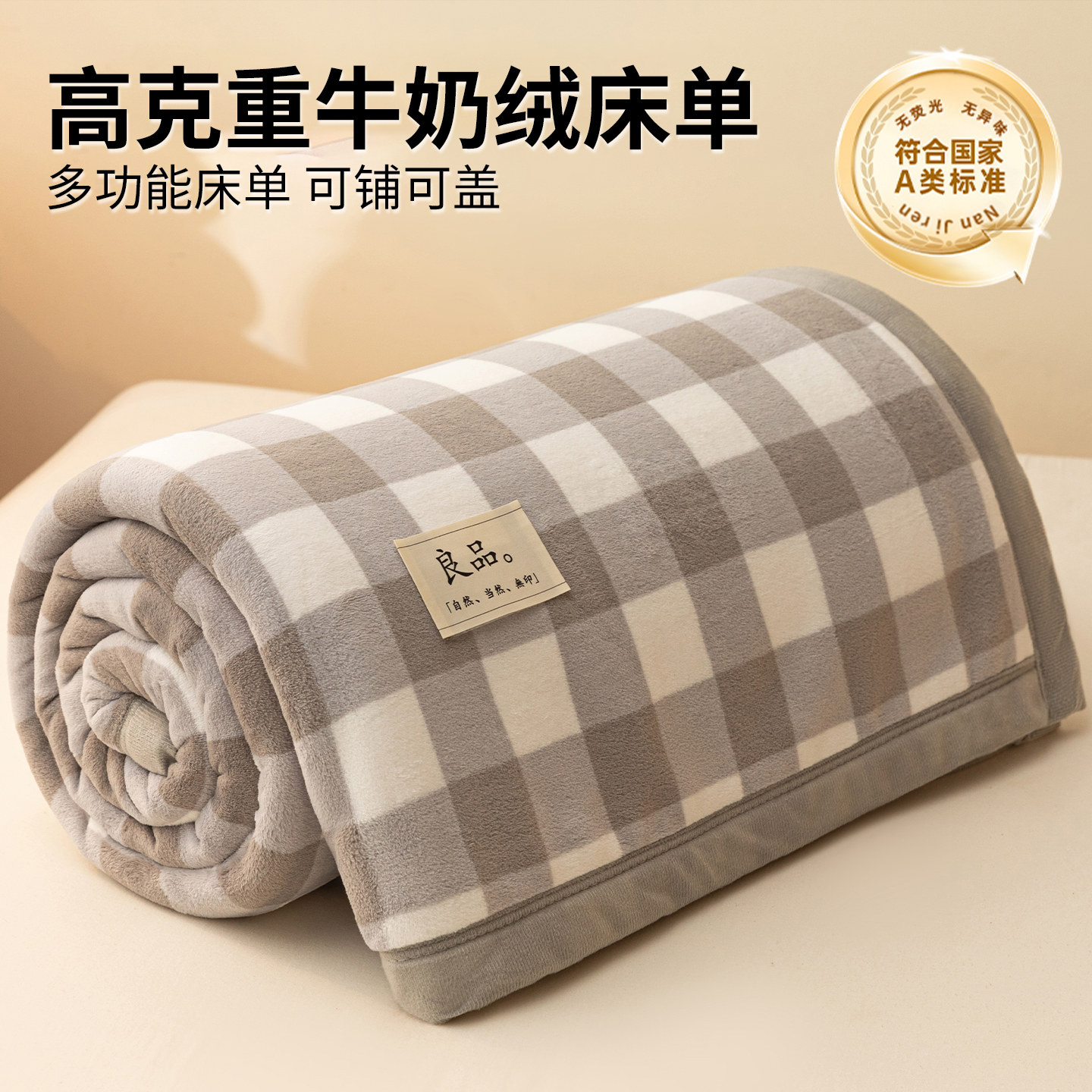加厚牛奶绒床单单件法兰绒珊瑚绒被单盖毯加绒毯子2025新款冬季