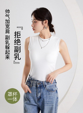 带胸垫宽肩吊带背心女文胸一体白色无袖打底内搭外穿高领上衣运动