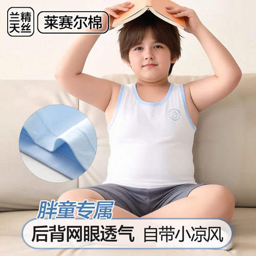 天丝莱赛尔男童夏季无袖背心
