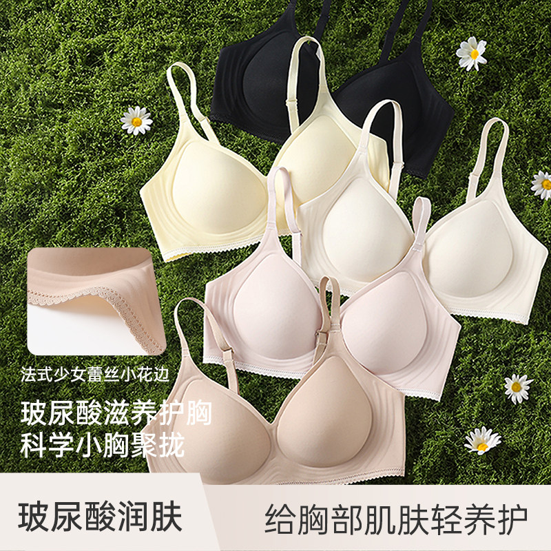 无痕粉底液内衣女轻薄小胸聚拢玻尿酸透气文胸可调节肩带软支撑