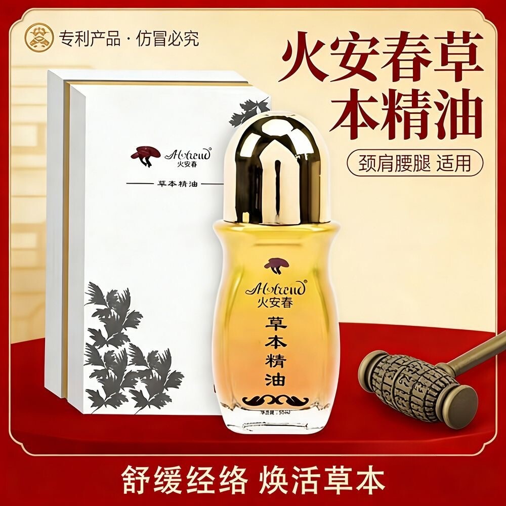 火安春高级精油按摩舒缓草本配方清凉油/防暑/醒神药