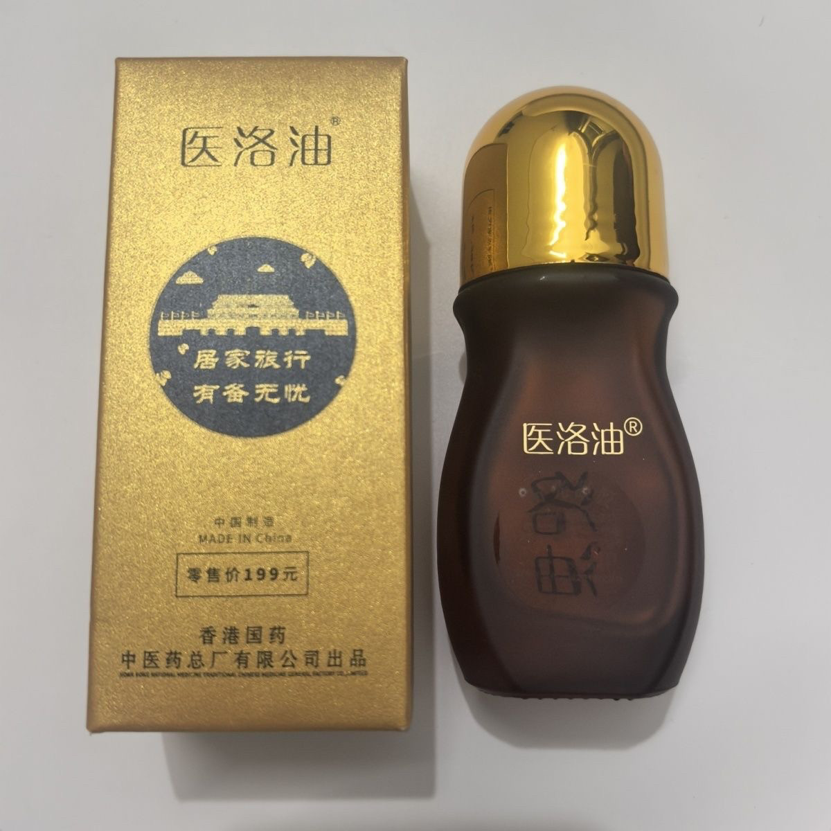 香港国药医洛油滚珠正品活络油本草强效按摩身体调理外
