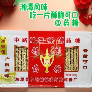 湖南湘潭特产中路铺药糖满师傅传统小吃手工芝麻糖麦芽糖450克1包