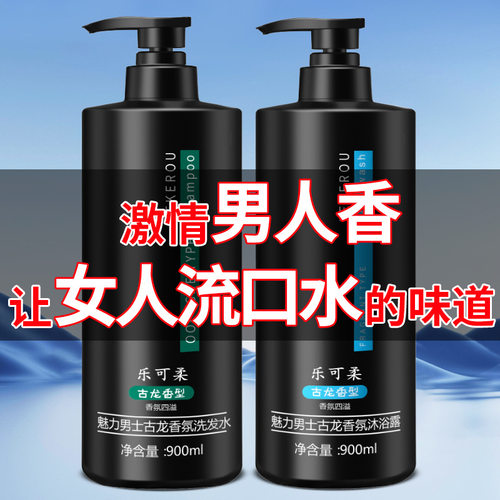 古龙香水型沐浴露持久留香官方正品品牌男士学生洗澡浴液滋润