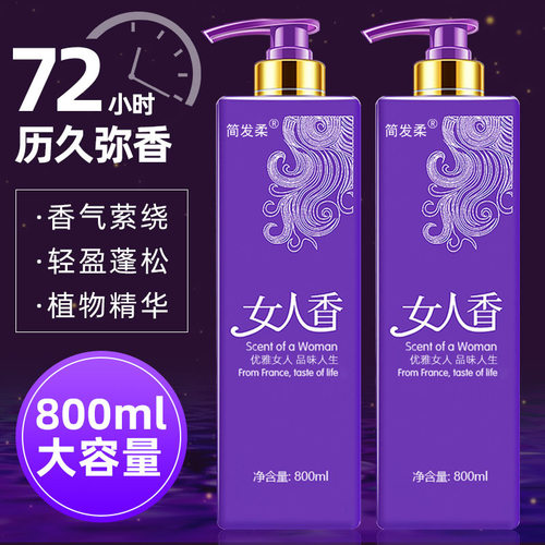 简发柔女人香控油去屑洗发水滋润护发素套装沐浴露持续留香洗发膏