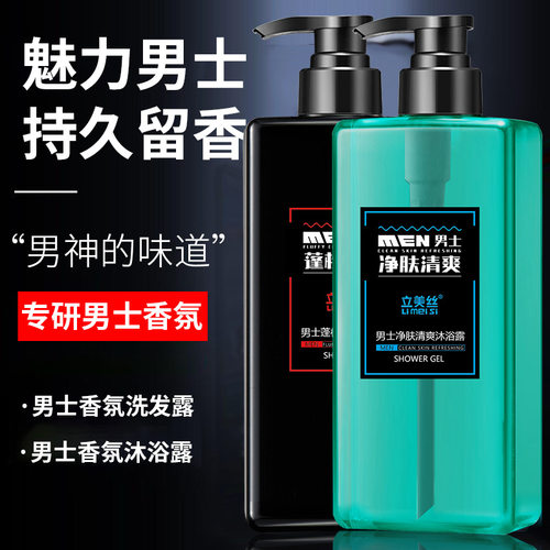 沐浴露持久留香男正品官方品牌古龙香氛体沫浴乳液洗发水清爽控油