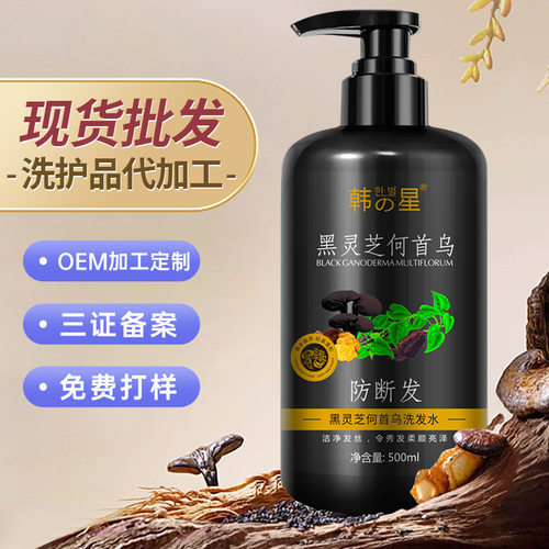 韩星何首乌洗发水防断发草本护发柔顺黑灵芝洗头膏官方正品500ml