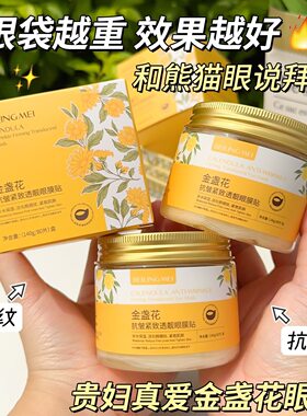 金盏花抗皱紧致眼膜贴淡化眼袋黑眼圈细纹提拉紧致滋养补水修复