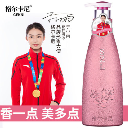 格尔卡尼香氛洗发水一件起批正品持久留香控油去屑沐浴露止痒