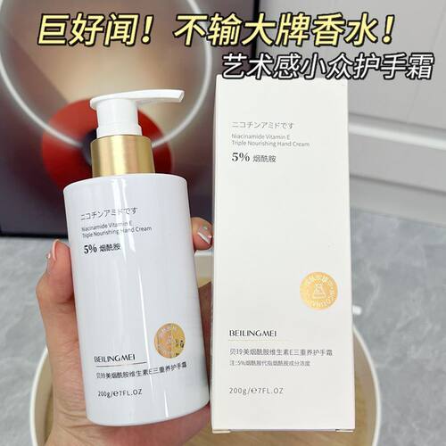 贝玲美烟酰胺维生素e三重养护手霜手部粗糙干燥干裂防手裂不油腻