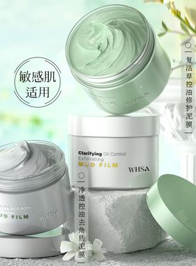 Whsa水杨酸净痘奶盖泥膜140g面部护理系列深层补水温和呵护肌肤