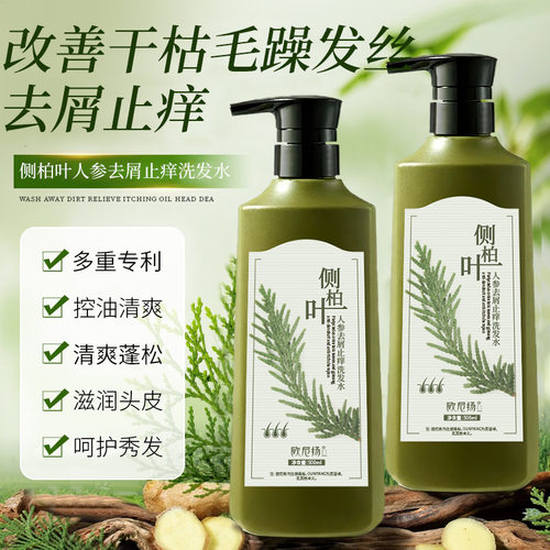 侧柏叶人参去屑止痒洗发露蓬松柔顺持久留香控油洗发液