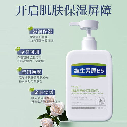 玑植荟维生素原B5保湿润肤乳补水保湿滋润提亮嫩肤淡香身体乳男女