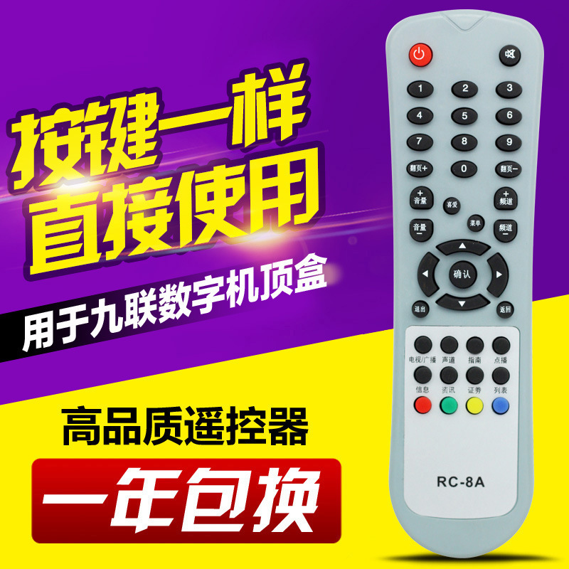 适用九联RC-8A RC-8B电视机顶盒遥控器九联科技HSC-1100D10