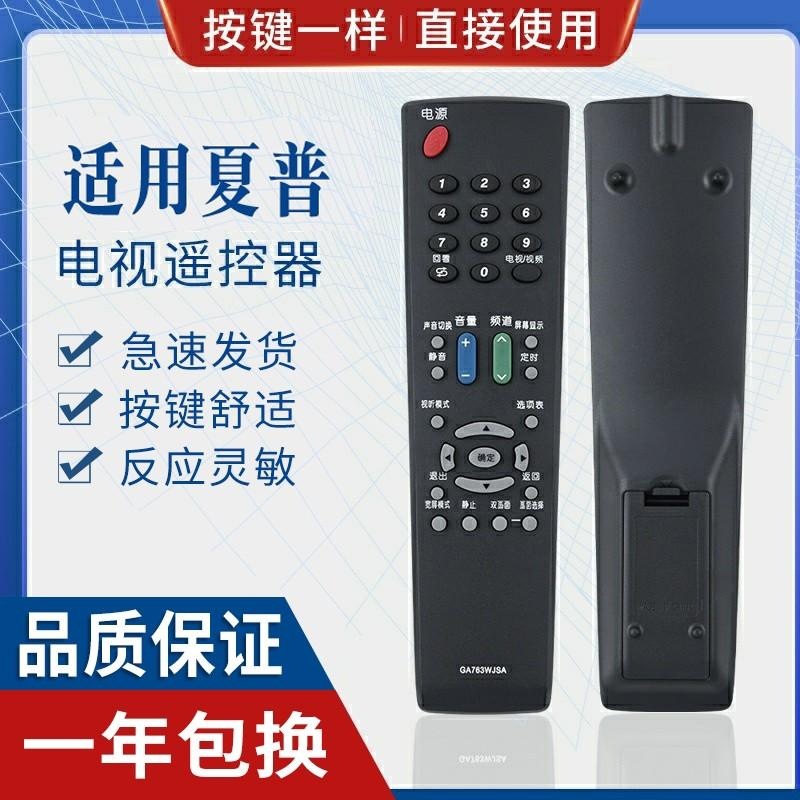 原质遥控设备适用夏普液晶电视遥