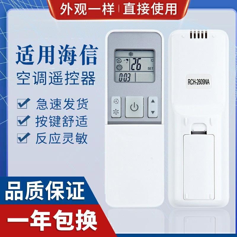 适用海信空调遥控器 RCH-2609NA KFR-35G 27FZBPHJ拉盖