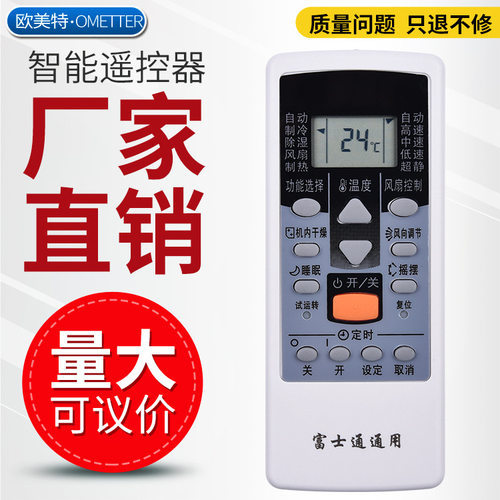 通用所有富士通空调遥控器珍宝空