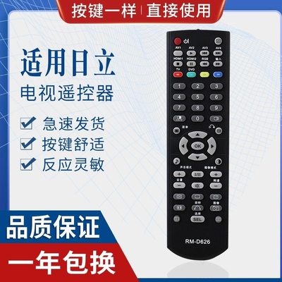适用日立电视机遥控器RMD626通C