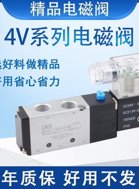 高端精品电磁阀4V210-08-DC24/4V110-06-AC220二位五通4V230C单头
