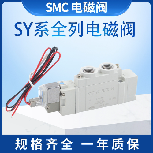 SY电磁阀SY7120-5LZD-02金属
