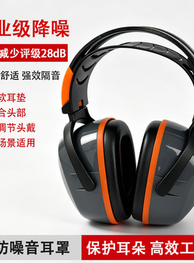 华澳隔音耳罩防噪音睡眠学习射击