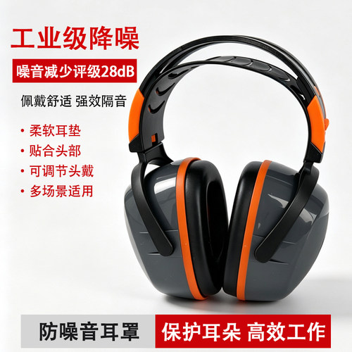 华澳隔音耳罩防噪音睡眠学习射击