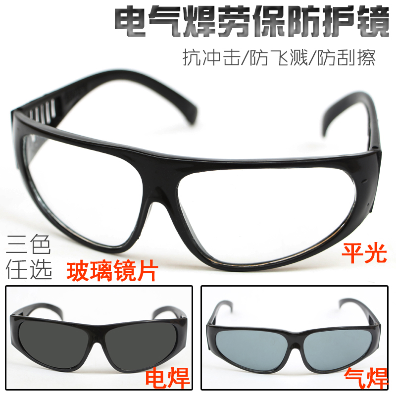 电焊气焊平光眼镜劳保
