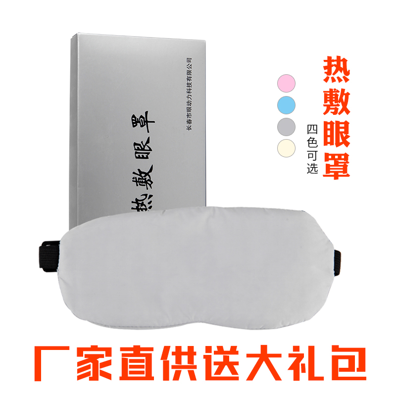 动力热敷眼罩加热充电护眼缓解