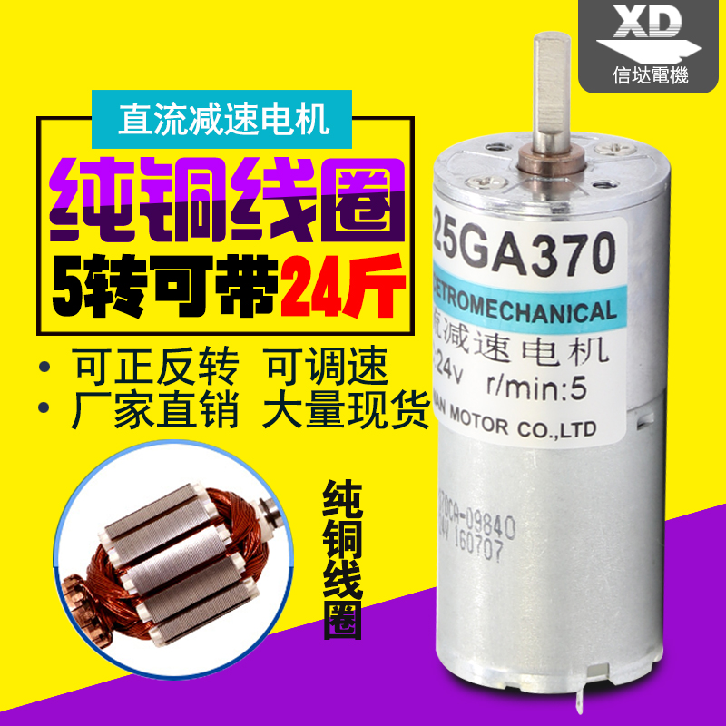 12V24VÖ±Á÷¼õËÙµç»ú25GA370µÍËÙµ÷ËÙСÂí´ï΢ÐͳÝÂÖÕý·´×ªµç¶¯»ú