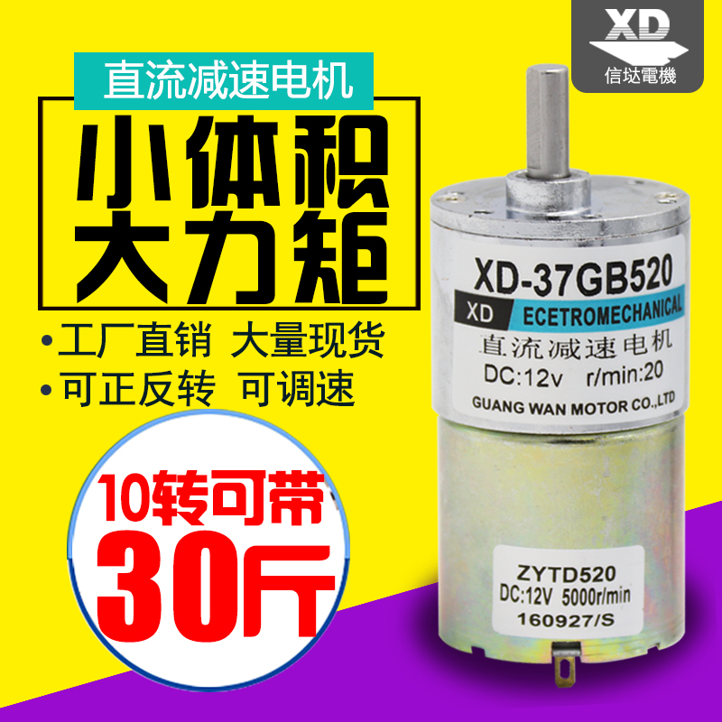 12V24VÖ±Á÷¼õËÙµç»ú´óÁ¦¾Ø³ÝÂÖÂýËÙÕý·´×ªµ÷ËÙ΢ÐÍСÂí´ïÖ±Á÷µç»ú