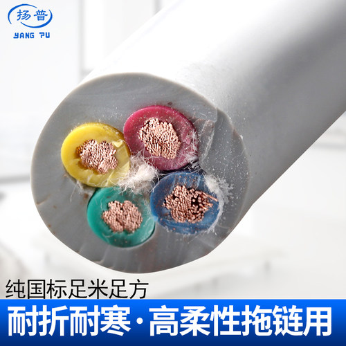 国标高柔性拖链电缆线TRVV4芯