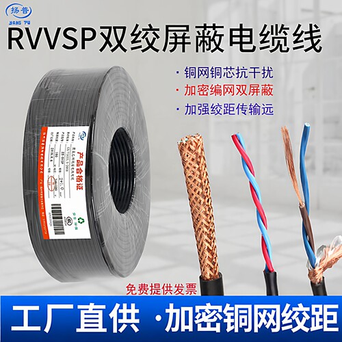 国标485通讯屏蔽双绞线线信号线