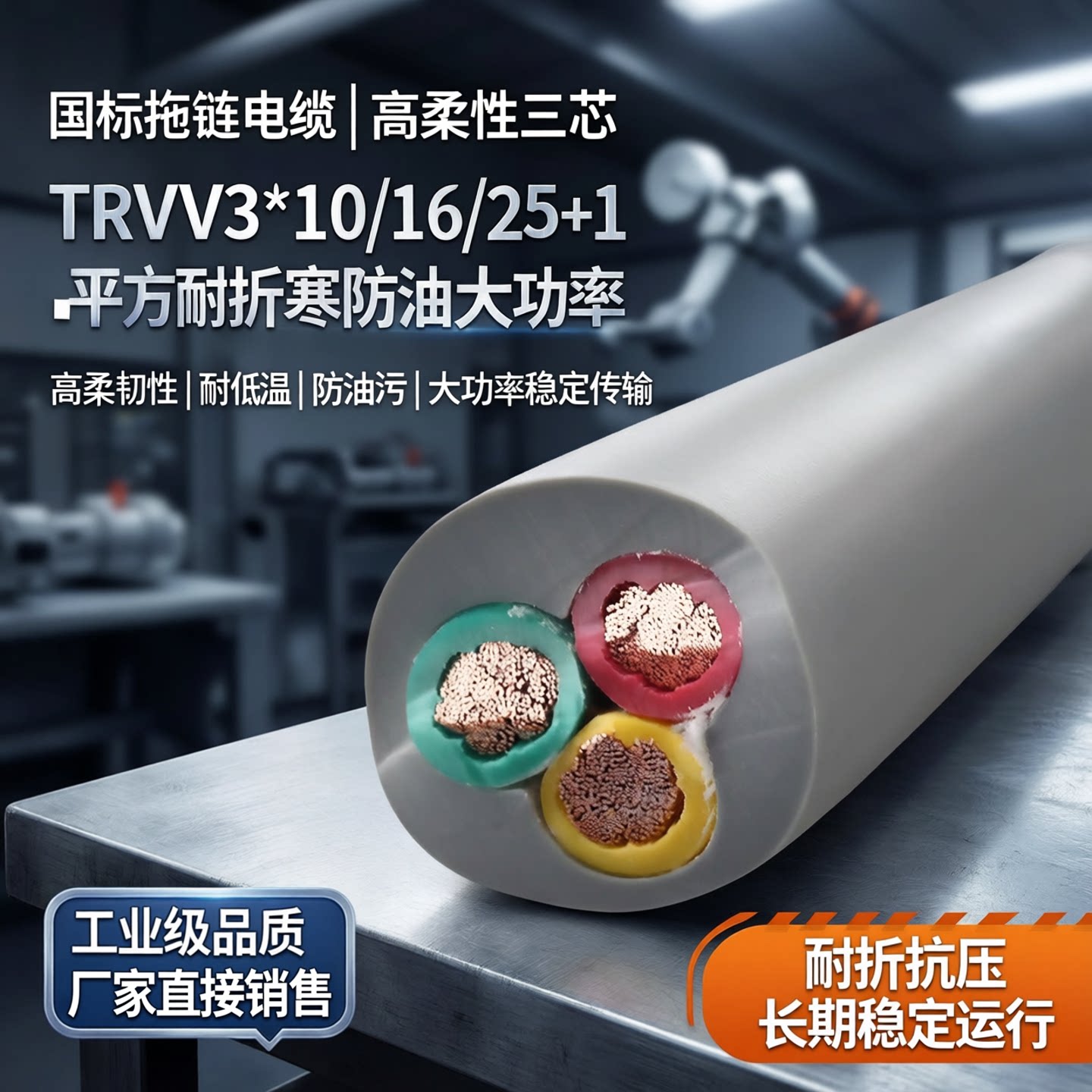 国标拖链电缆线高柔性三芯TRVV3*10/16/25+1平方耐折寒防油大功率