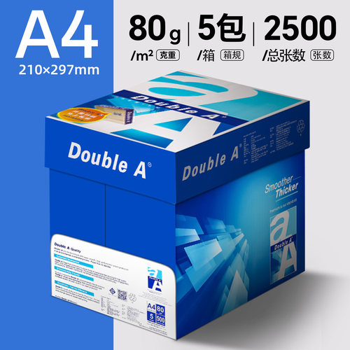 DoubleA打印纸a4复印纸70g80g加厚达伯埃整箱发货2500张包邮批发