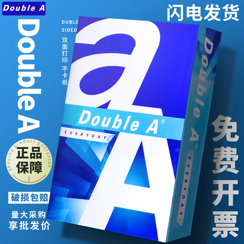 达伯埃A4复印纸70g/2500张双面