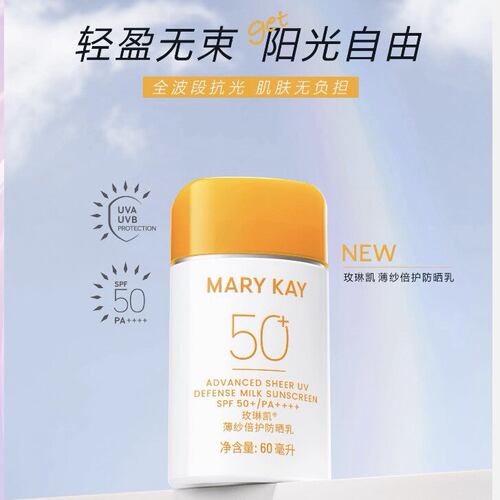 玫琳凯海淘薄纱隔离防晒乳正品