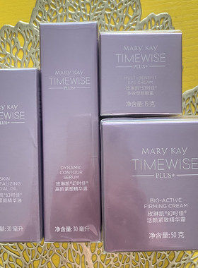 玫琳凯幻时佳紧颜套装保湿正品