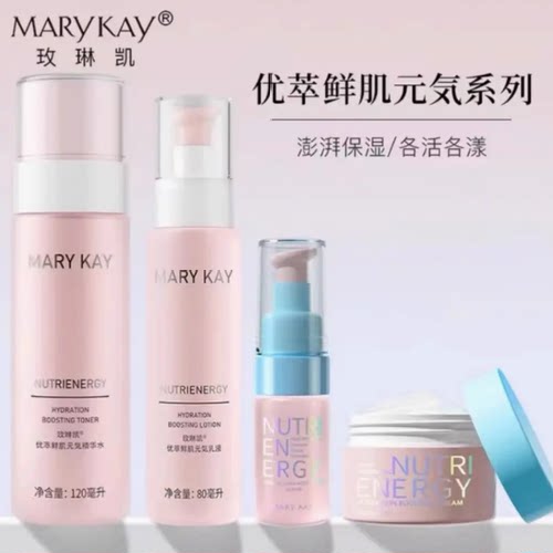 补水保湿Marykay/玫琳凯提亮肤色