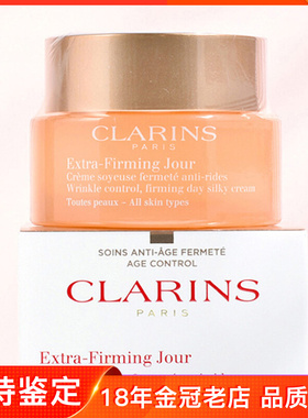 clarins娇韵诗颜紧致日霜弹簧