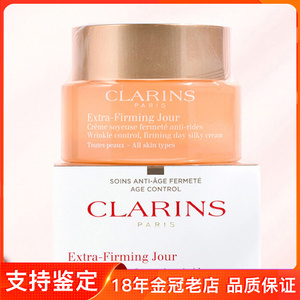 clarins娇韵诗颜紧致日霜弹簧