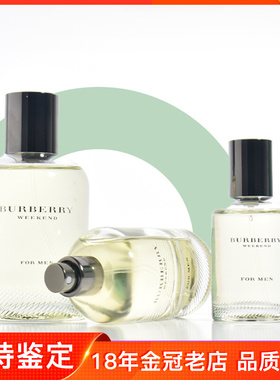 burberry博柏利周末weekend男士女士清新持久淡香水30 50 100ml