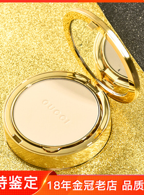 Gucci/古驰古奇柔焦凝光哑光蜜粉饼10g粉色壳定妆控油00#