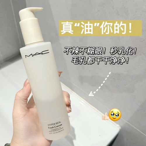 新款MAC魅可白芍卸妆油清洁清爽面部温和不刺激200 400ml